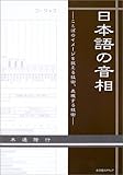 日本語の音相―ことばのイメージを捉える技術、表現する技術
