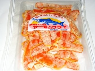 【送料無料】 サーモンフライ１７０ｇ　北海道産鮭フレーク使用。おつまみに最高！！