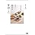 症状別 毎日の薬膳ごはん