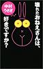 壊れたおねえさんは、好きですか? (Book of dreams)