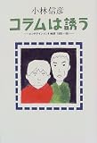 コラムは誘う―エンタテインメント時評1995‐98