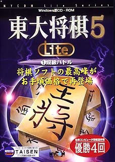 東大将棋 5 Lite 1 段級バトル