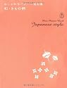 Petit Pattern Book - Japanese Style (Bnn Pattern Book Series)