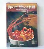 海の幸フランス料理 (1980年)-
