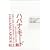 �n�o�i�E���[�h (Men are expendable (Vol.8))
