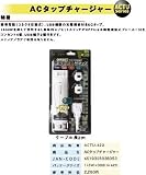 ACタップチャージャー、携帯電話や音楽プレイヤーの充電に 雷ガード付き...