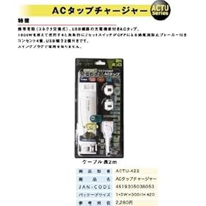 【クリックでお店のこの商品のページへ】ACタップチャージャー、携帯電話や音楽プレイヤーの充電に 雷ガード付き