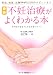 原因、検査、治療からこころのサポートまで 最新 不妊治療がよくわかる本 原因、検査、治療からこころのサポートまで 最新 不妊治療がよくわかる本