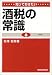 知っておきたい酒税の常識 (知っておきたい (6))