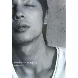 玉木宏 PHOTO STORY BOOK「ただ、君を愛してる」