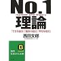 No.1���_�\�u�ł��鎩���v�u���C�̎����v�u�K���Ȏ����v (�m�I������������)
