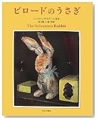 ビロードのうさぎ