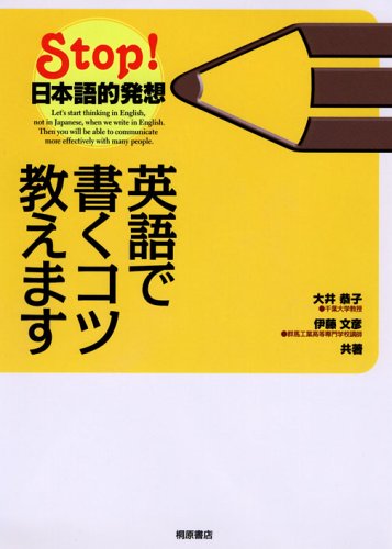 英語で書くコツ教えます-Stop! 日本語的発想