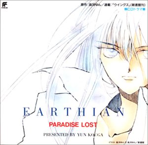 Cover image : アーシアン PARADISE LOST