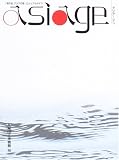 アジアージュ―「海の道、アジアの路」ビジュアルガイドの画像