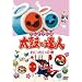 �N���C�A�j�� ���ۂ̒B�l �킢�킢�̊� [DVD]