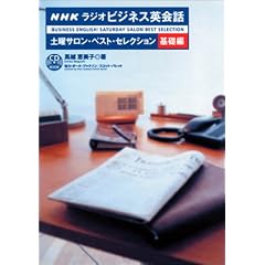 NHK���W�I�r�W�l�X�p��b �y�j�T�����E�x�X�g�E�Z���N�V������b�� (CD book)