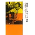 ����i�C�����X�g�������� ���{�ōł��Â��A�ł����������C���h�����X (P-Vine Books)