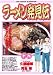 ラーメン発見伝 16 (ビッグコミックス)