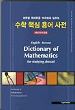 English - Korean: Dictionary of Mathematics for studying abroad