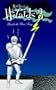 WIZARDS 3: Race for the Stone Army