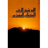 Arabic Bible and Commentary: The New Lion Handbook to the Bible