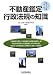 不動産鑑定行政法規の知識 平成20年版 (2008)