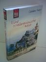 Gordon West : Eine Mallorquinische Reise - Mallorca 1929