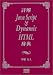 詳解JavaScript & DynamicHTML辞典