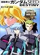 �@����m�K���_��SEED DESTINY(3) ����Ⴄ���� (�p��X�j�[�J�[����)