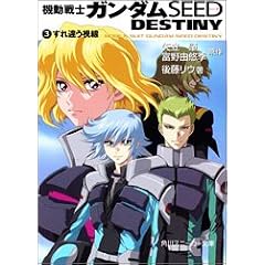 �@����m�K���_��SEED DESTINY(3) ����Ⴄ���� (�p��X�j�[�J�[����)