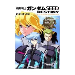 �@����m�K���_��SEED DESTINY(3) ����Ⴄ���� (�p��X�j�[�J�[����)