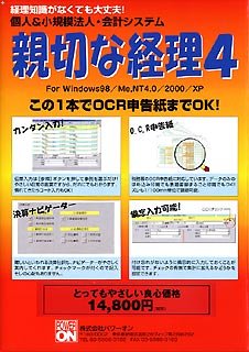 親切な経理 4