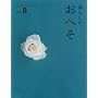 ��炵�̂��ւ� Vol.8�\�K������l���鐶�����A��炵�� (���̃J���g���[�ʍ�)