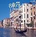 NHK名曲アルバム24 特選名曲集~イタリア奇想曲