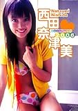 西田奈津美 - 西田奈津美 2006年度 カレンダー