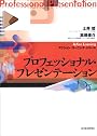 プロフェッショナル・プレゼンテーション (アクション・ラーニング・シリーズ)