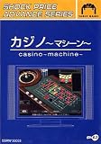ショックプライスアドバンスシリーズ カジノ ~マシーン~