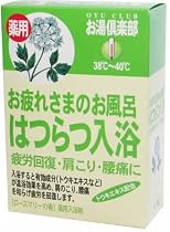 お湯倶楽部 はつらつ入浴 25g*5包