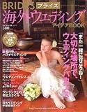 BRIDES海外ウエディングアイデアBOOK (Vol.17(2007年春・夏号)) (Futabasha Super Mook)