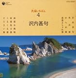 畠山孝一 - 民謡いちばん 沢内甚句