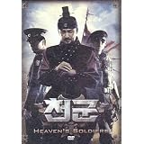 Korean Film - Heaven's Soldiers