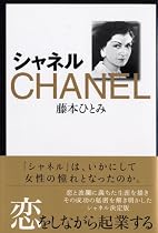 シャネル
