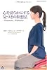 心を清らかにする気づきの瞑想法(DVD付)〔新装版〕