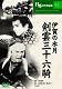 伊賀の水月剣雲三十六騎 [DVD]