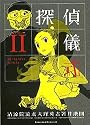 探偵儀式 (2) (角川コミックス・エース)