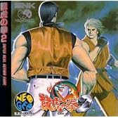 龍虎の拳2 NCD 【NEOGEO】