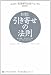 �����ƈ����񂹂̖@�� �x�ƌ��N�A�d���������񂹐������鋆�ɂ̕��@