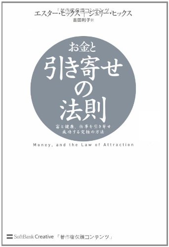 Cover image : お金と引き寄せの法則 富と健康、仕事を引き寄せ成功する究極の方法