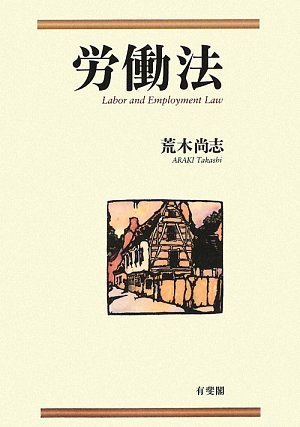 労働法